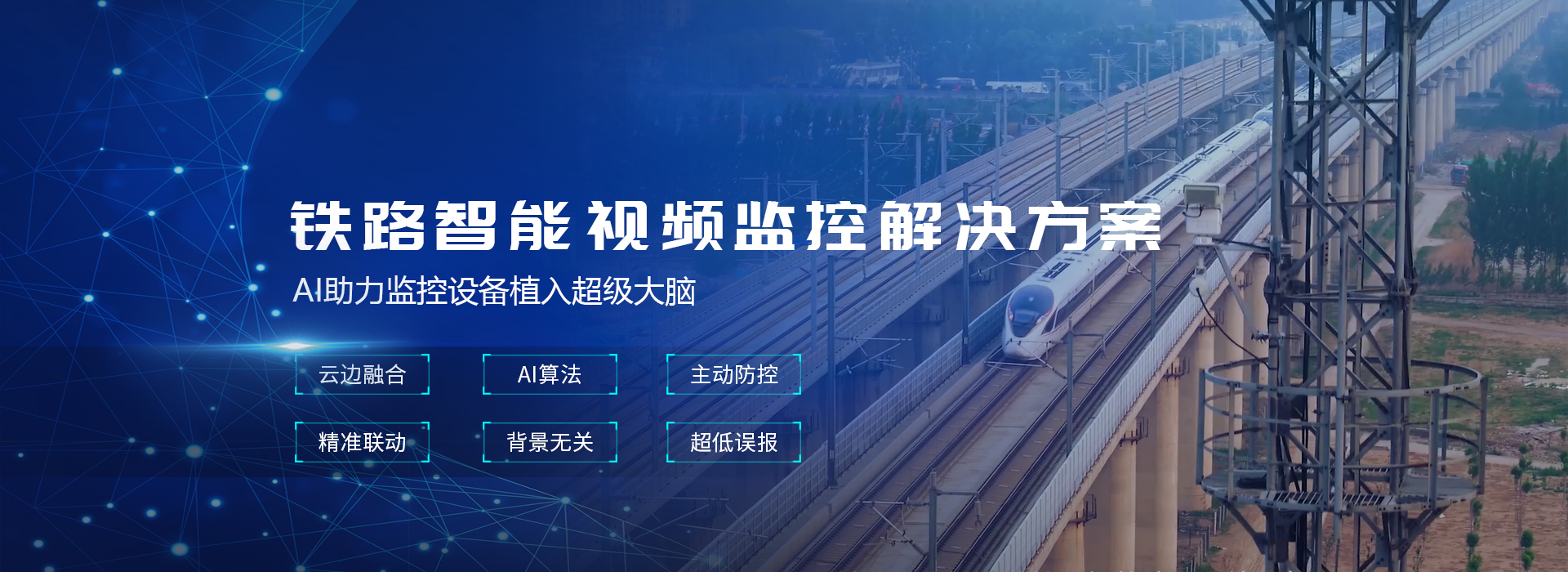 888.3net新浦京游戏-铁路线路巡防视频监控系统